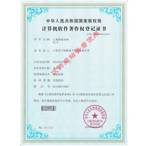 计算机软件著作权登记证书2